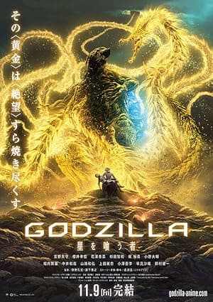 Godzilla: The Planet Eater poster