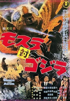 Mothra vs. Godzilla poster